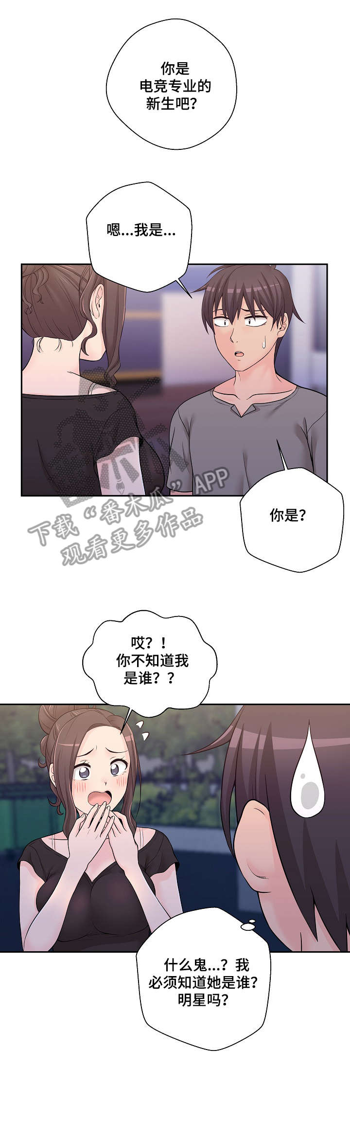 超越20岁漫画,第6章：学姐3图