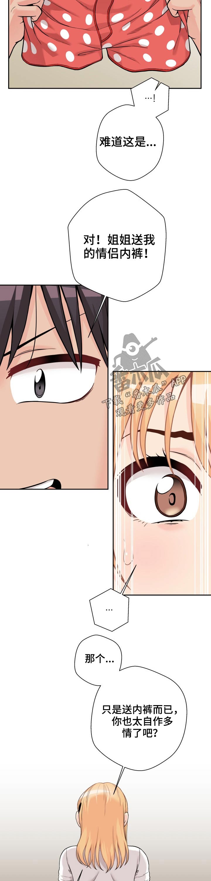 超越20岁漫画,第70章：吃醋5图