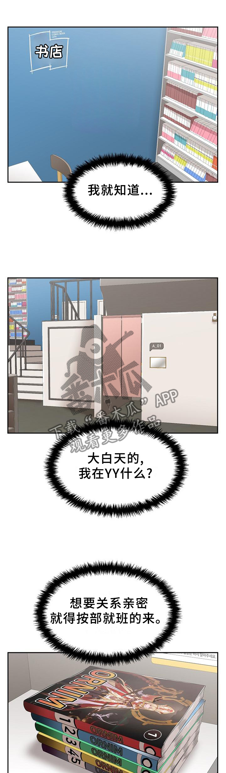 超越20岁漫画,第41章：深入了解5图