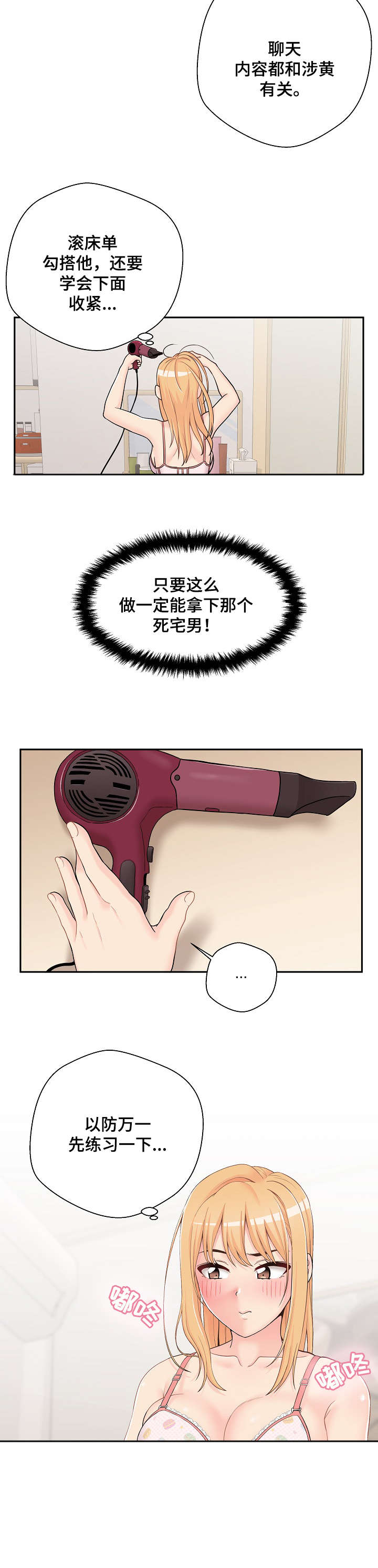 超越20岁漫画,第23章：丢人3图