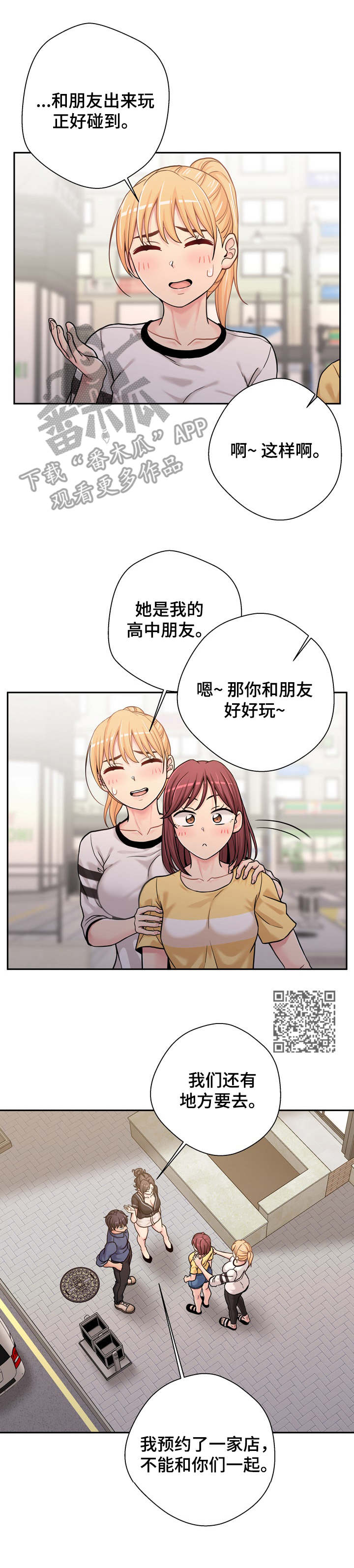 超越20岁漫画,第44章：尴尬1图