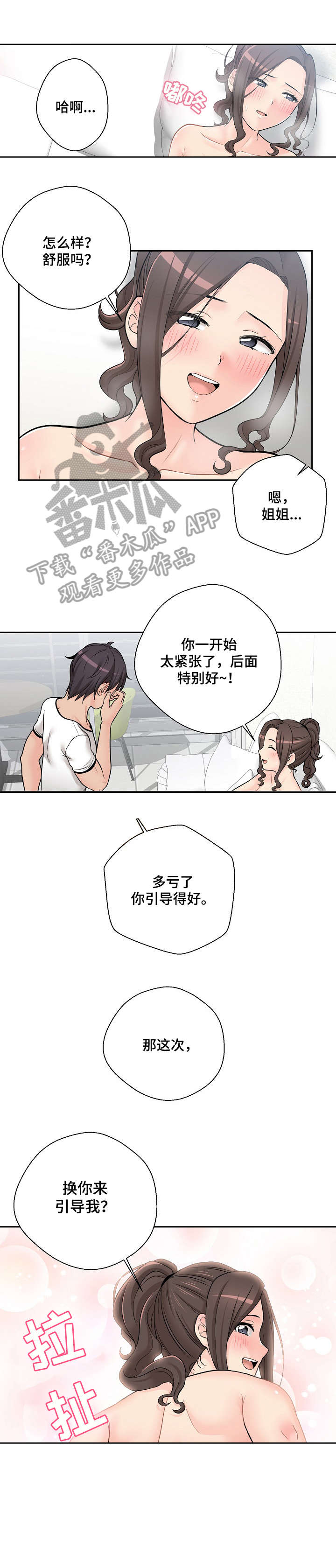 超越20岁漫画,第12章：等待1图