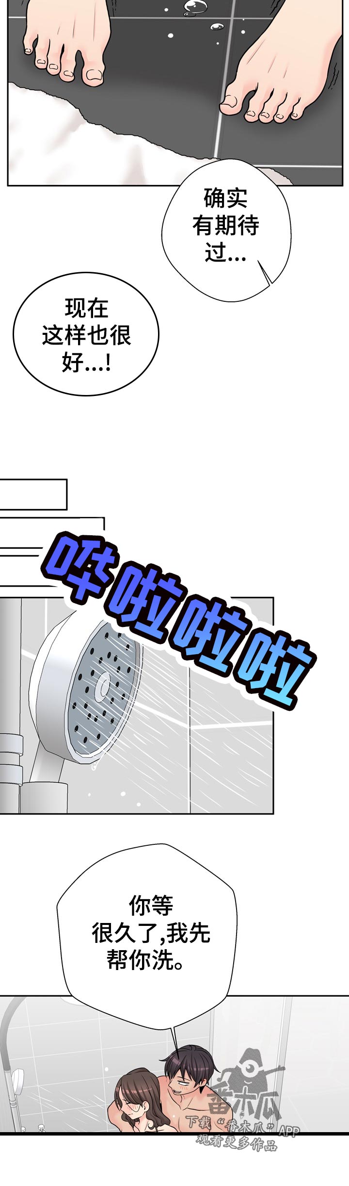 超越20岁漫画,第46章：快点开始2图