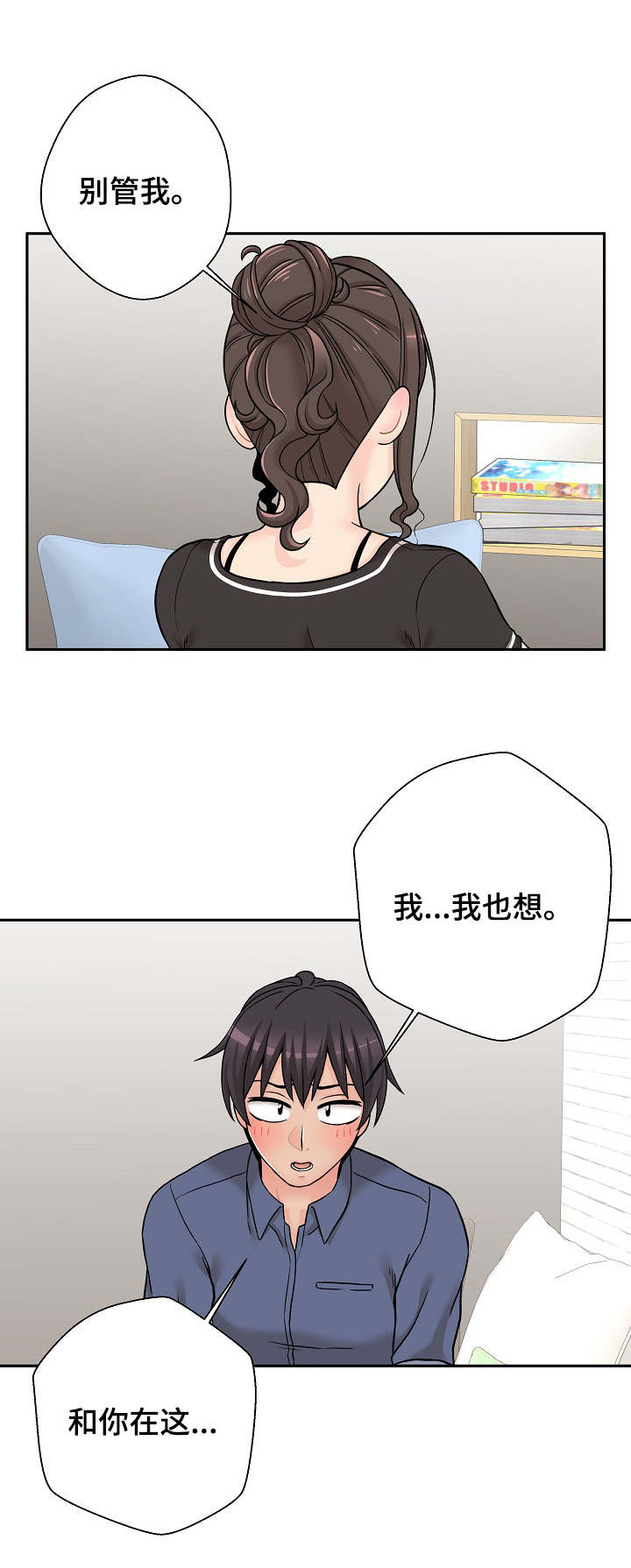 超越20岁漫画,第42章：用行动表示2图