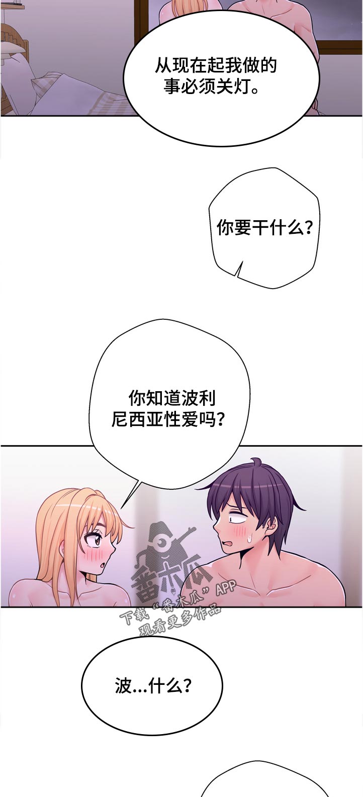 超越20岁漫画,第59章：我进来了3图