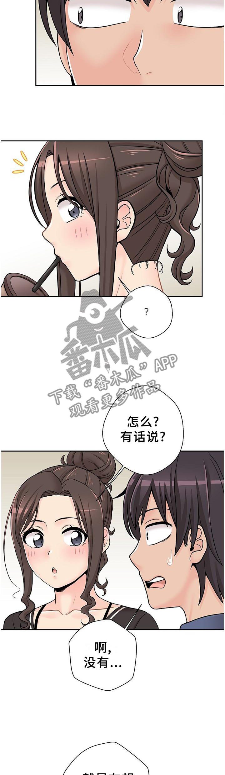 超越20岁漫画,第40章：逗你的1图