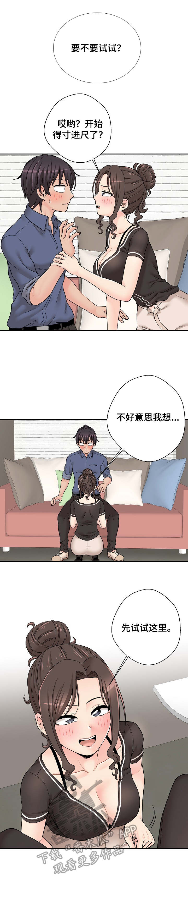 超越20岁漫画,第42章：用行动表示2图