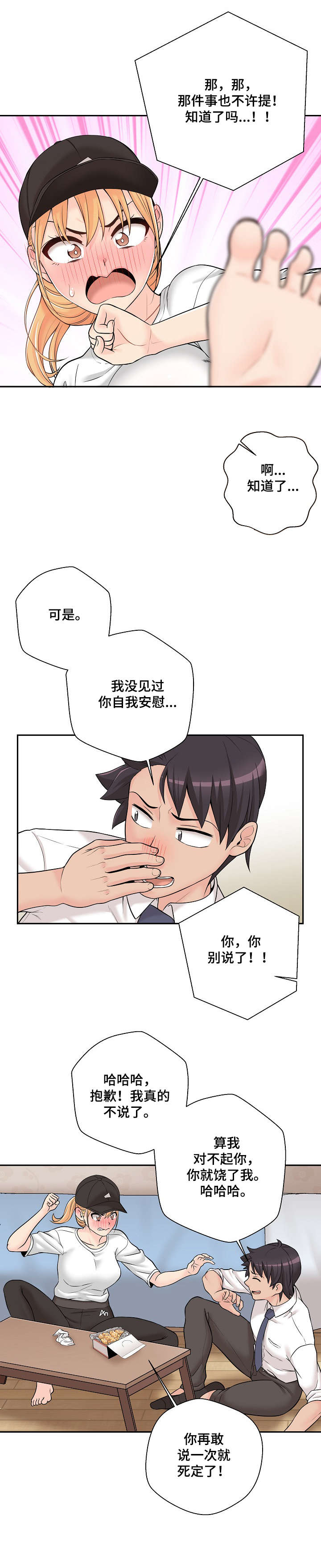 超越20岁漫画,第8章：害怕2图