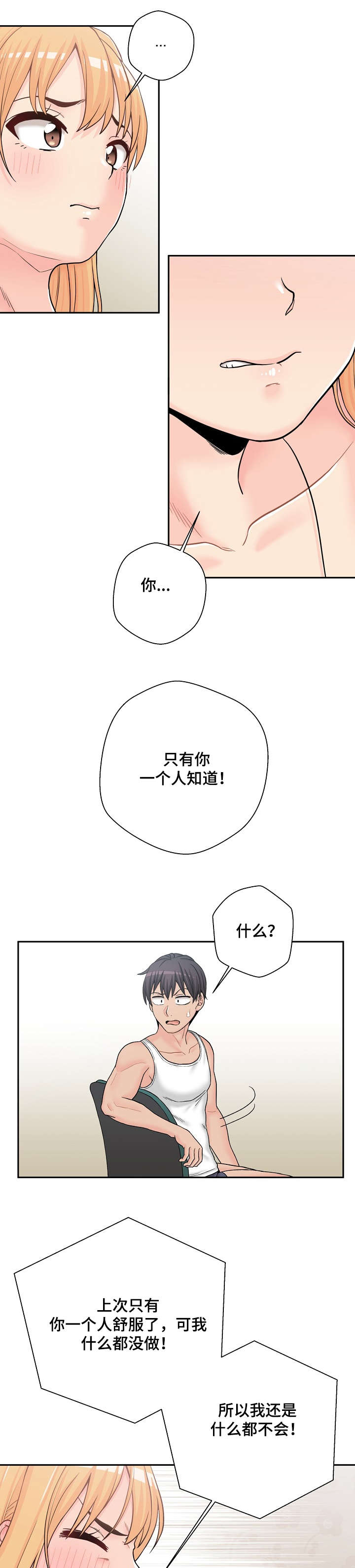 超越20岁漫画,第25章：很久2图