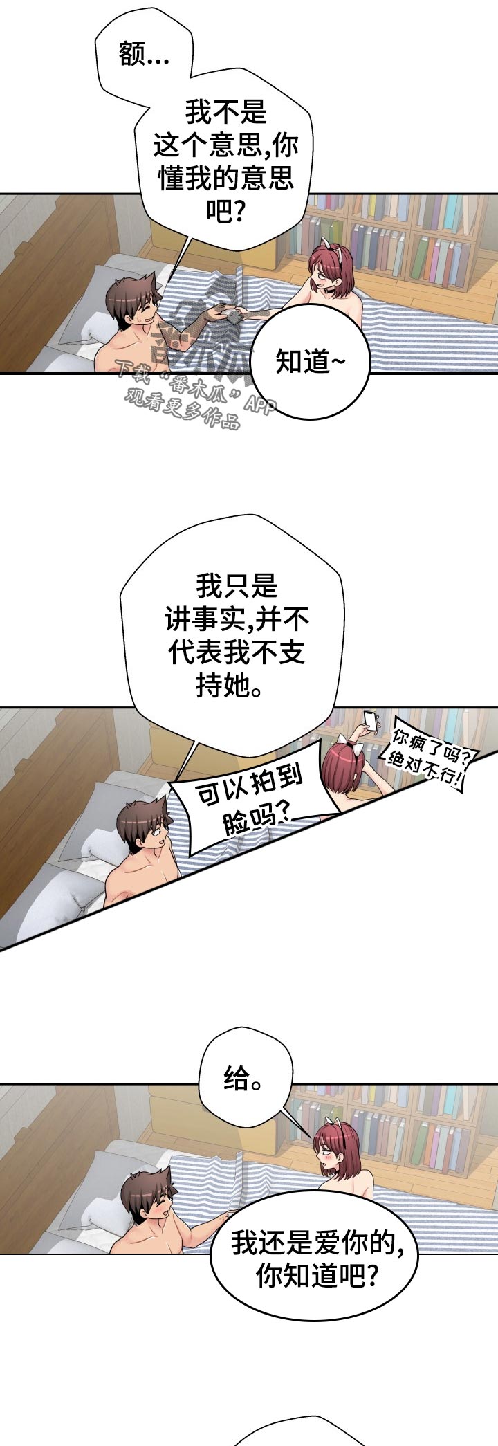 超越20岁漫画,第52章：方法2图