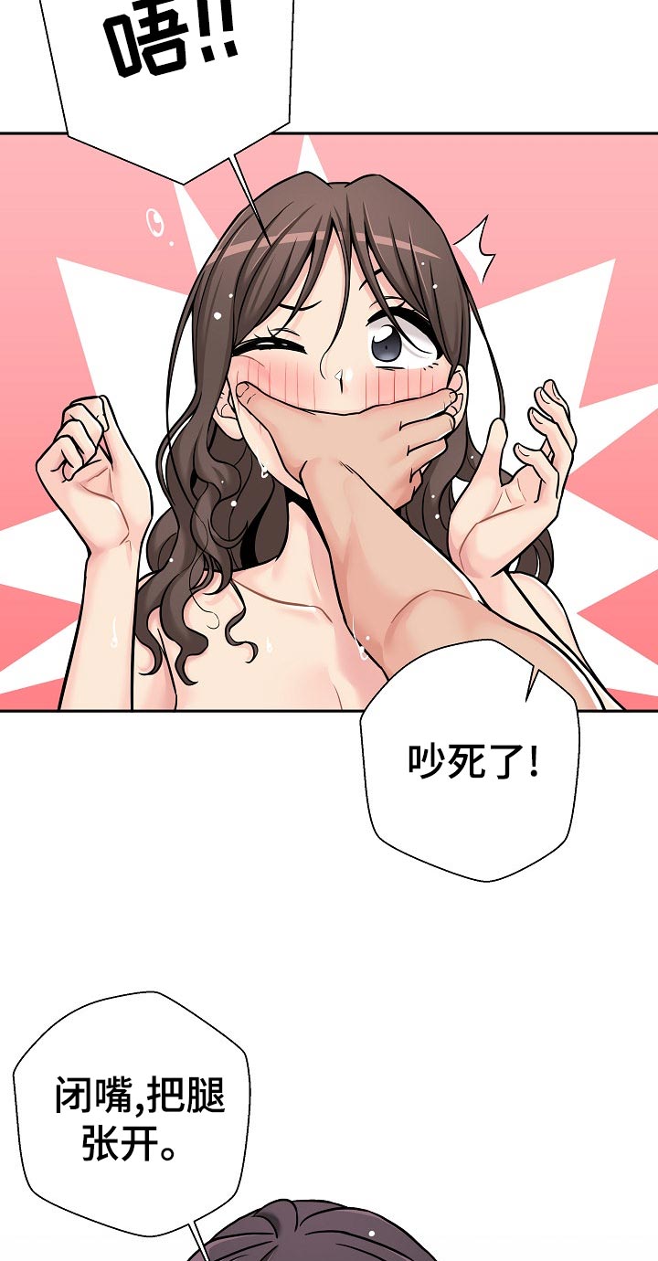 超越20岁漫画,第48章：害羞2图