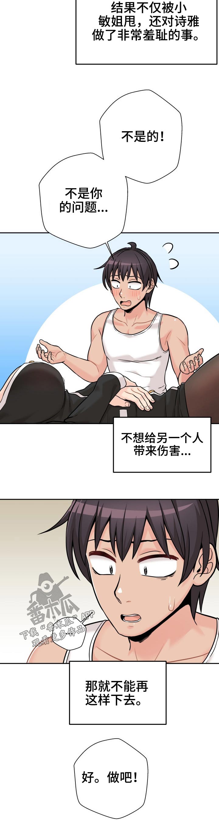 超越20岁漫画,第77章：欣然接受5图