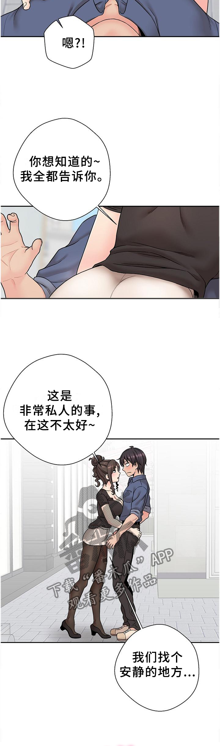 超越20岁漫画,第41章：深入了解3图