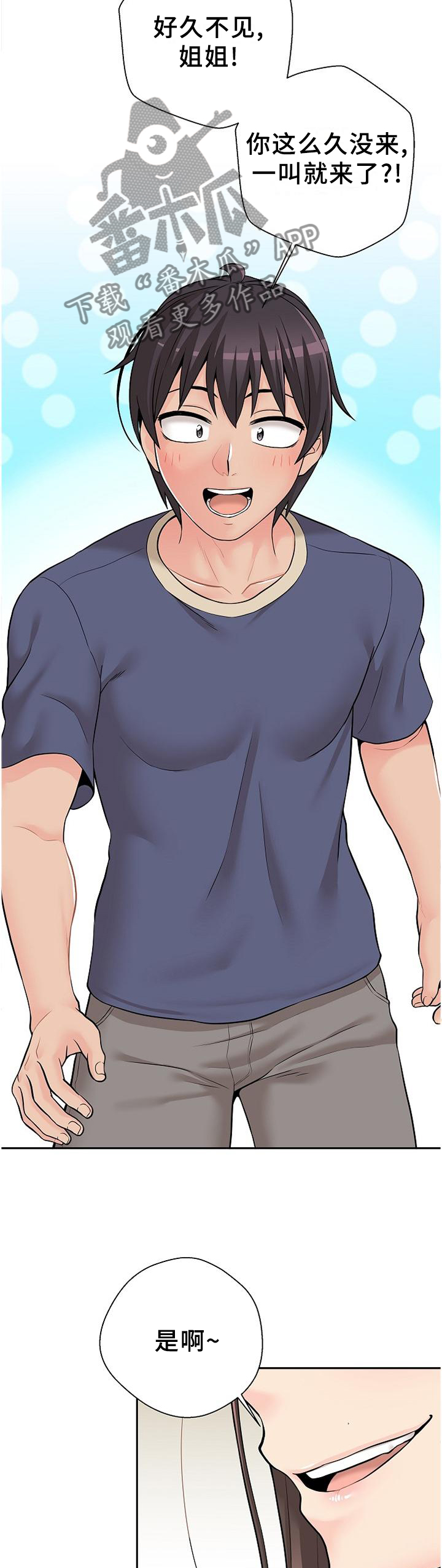 超越20岁漫画,第37章：最近怎么样吖?5图