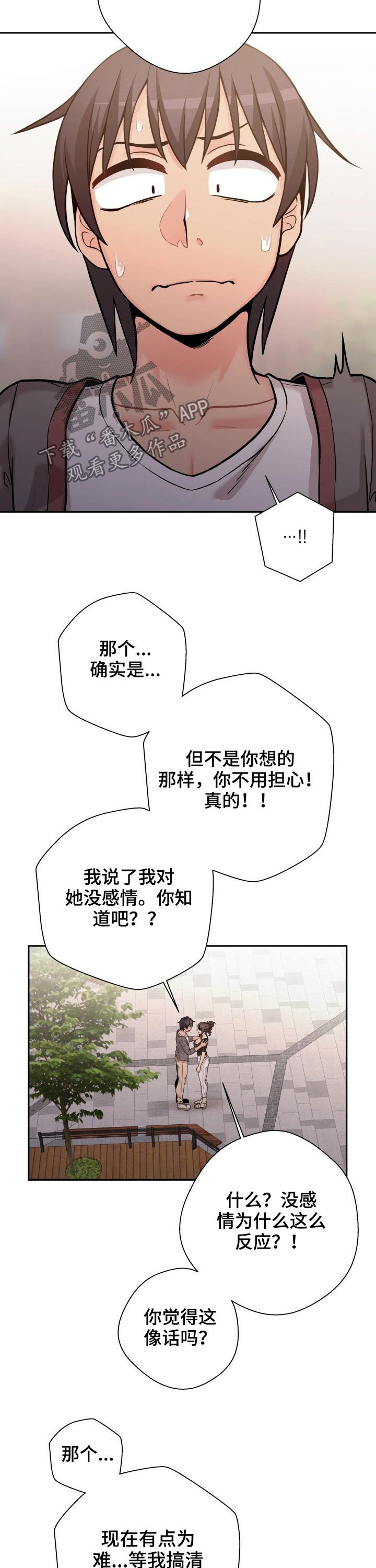 超越20岁漫画,第73章：表白失败3图