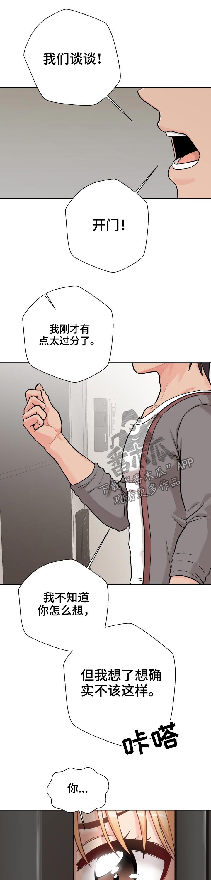 超越20岁漫画,第73章：表白失败3图