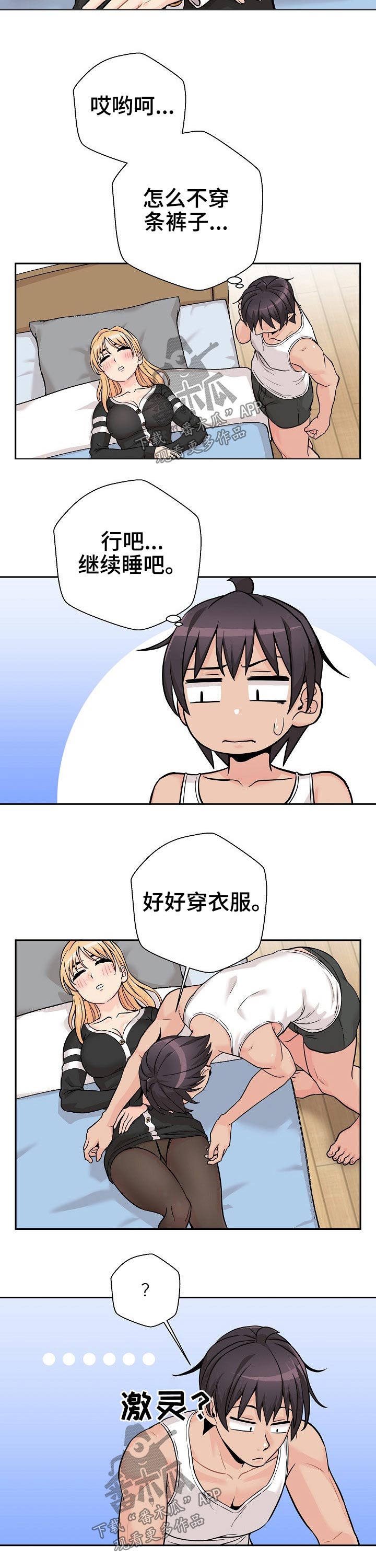 超越20岁漫画,第76章：直接表明3图