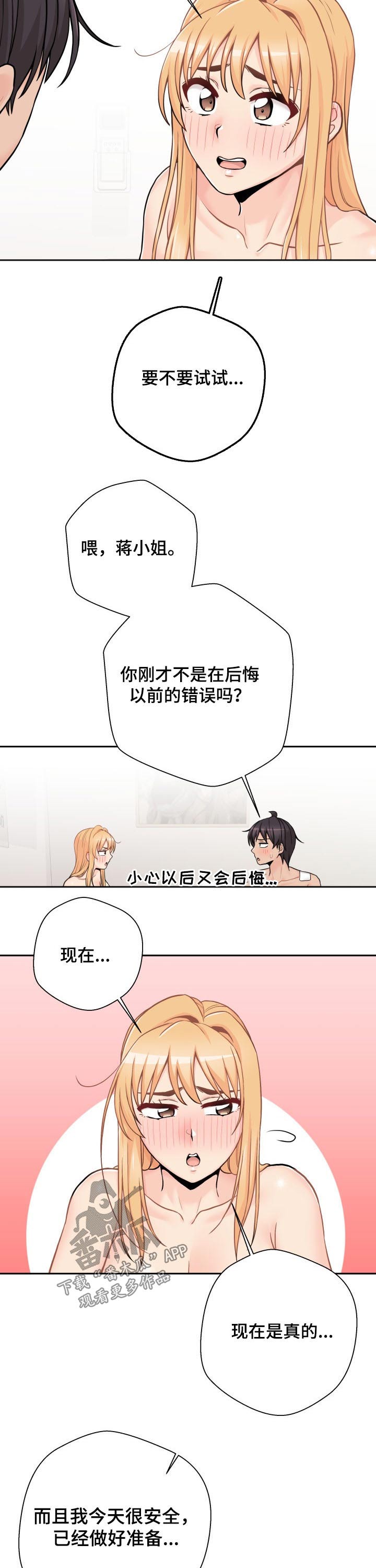 超越20岁漫画,第84章：负责4图
