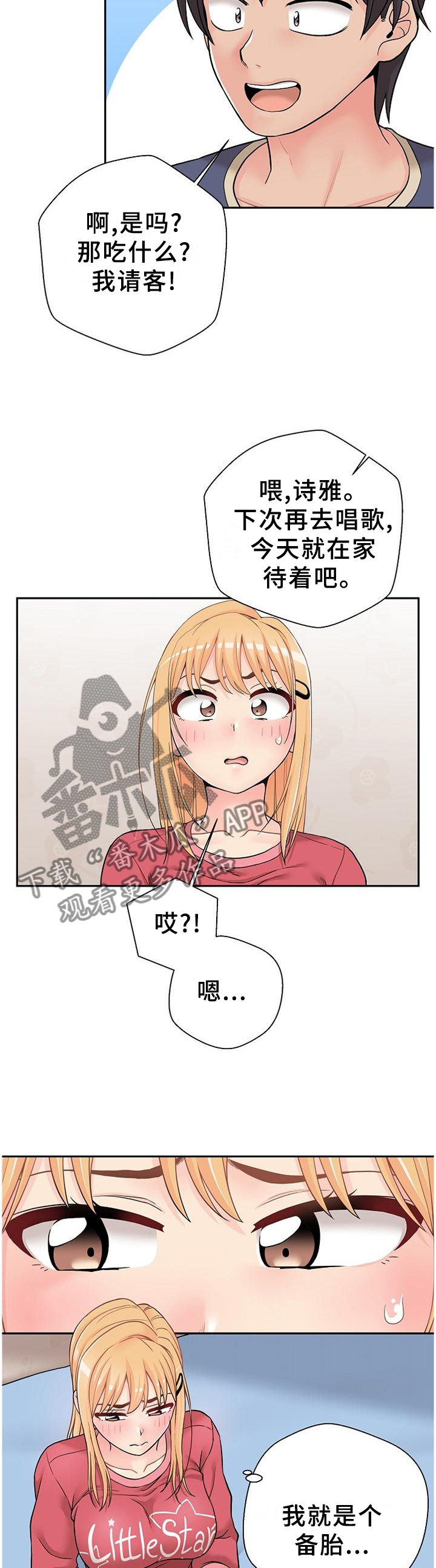 超越20岁漫画,第38章：试探2图