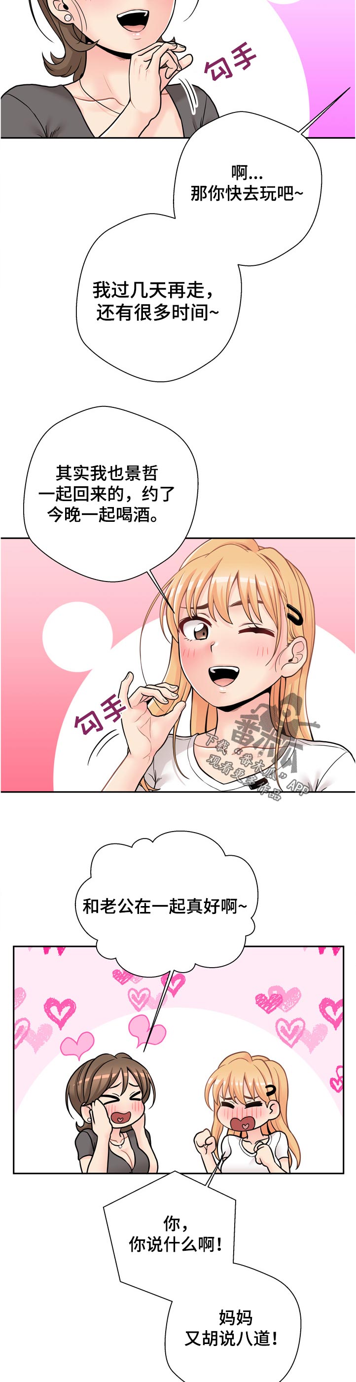 超越20岁漫画,第54章：着什么急5图