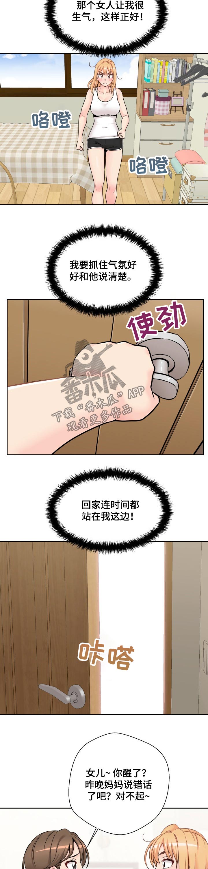 超越20岁漫画,第64章：突然出现的母亲5图