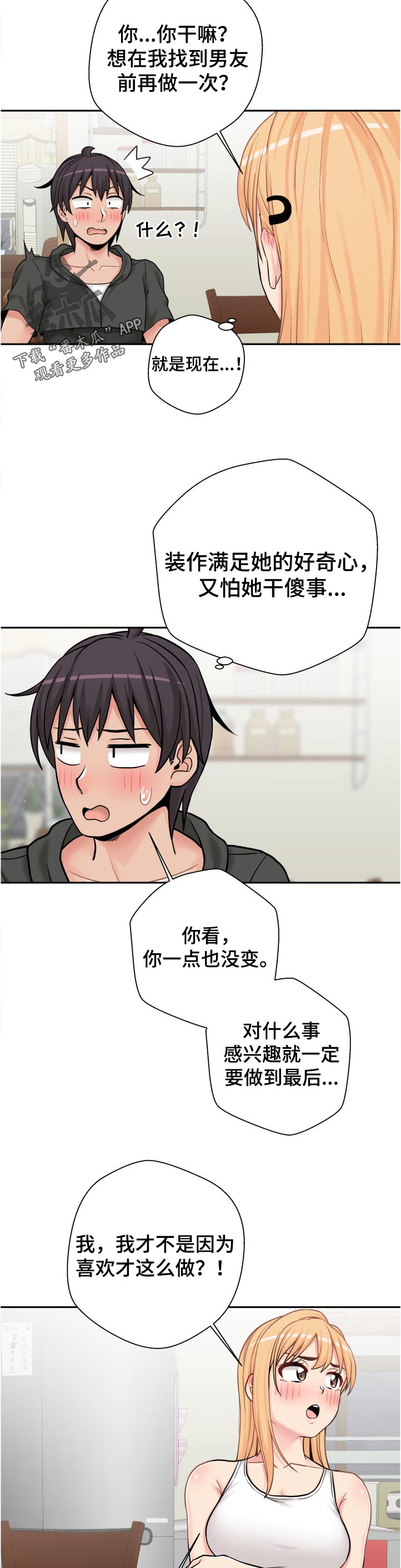 超越20岁漫画,第56章：要不要我试试2图