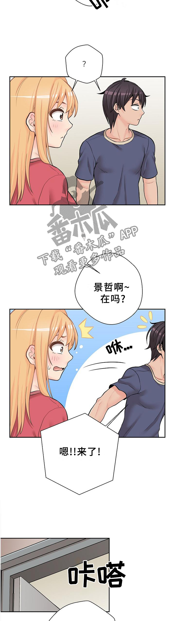 超越20岁漫画,第37章：最近怎么样吖?4图