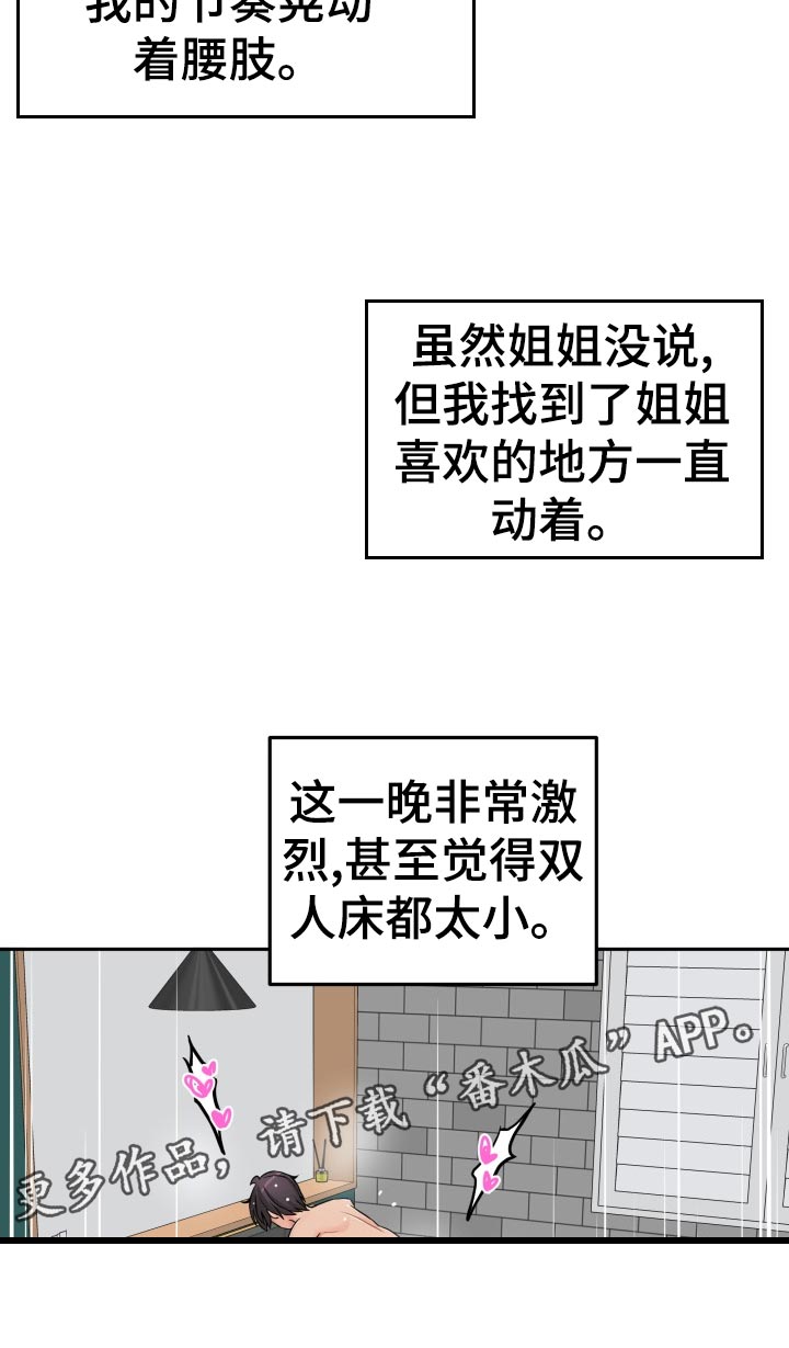 超越20岁漫画,第49章：尴尬1图