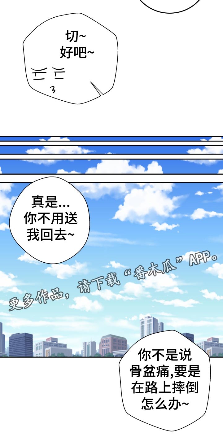 超越20岁漫画,第50章：不用在意3图