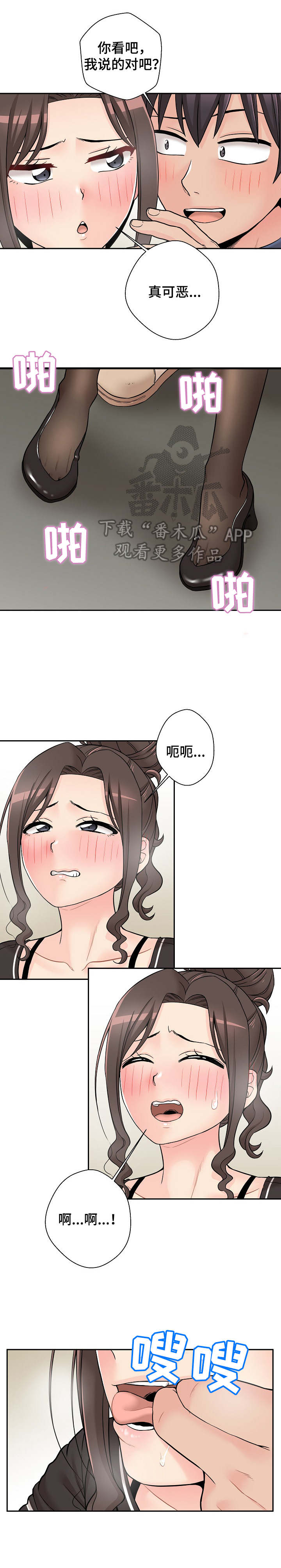 超越20岁漫画,第43章：诱人1图