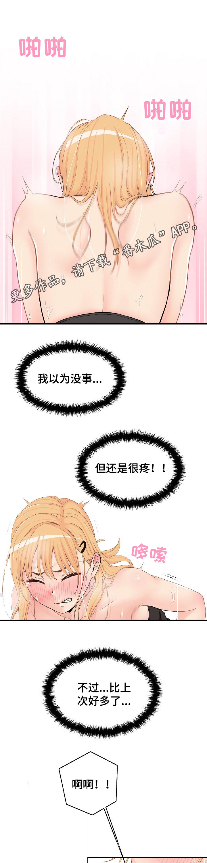 超越20岁漫画,第27章：温柔1图