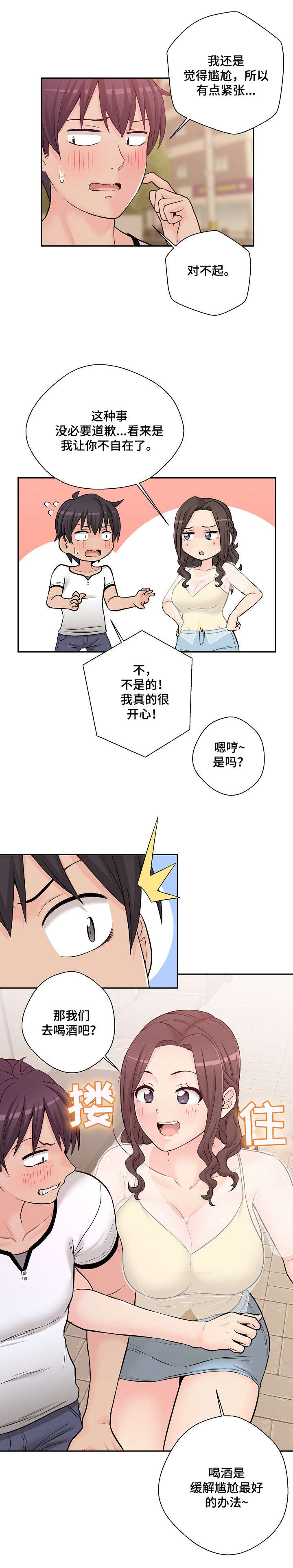 超越20岁漫画,第9章：去我家5图