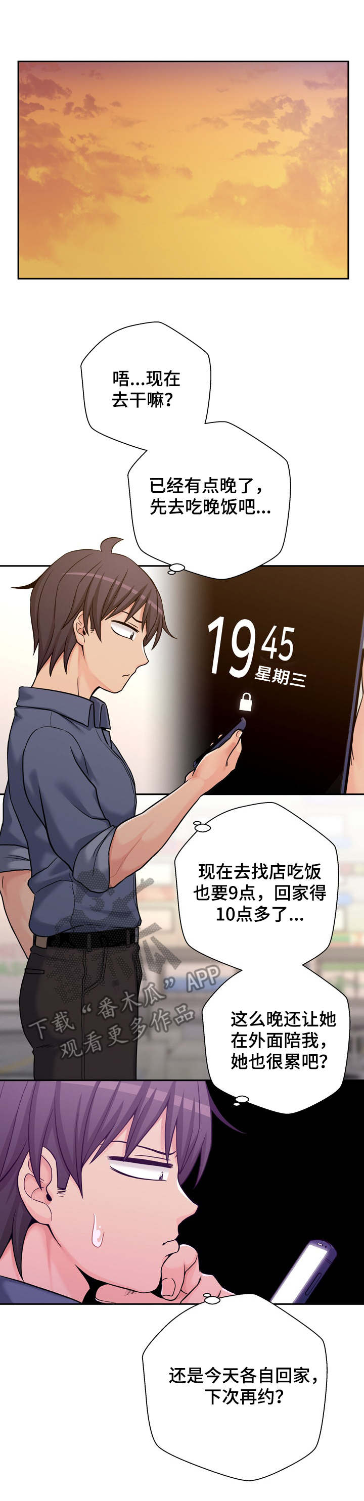 超越20岁漫画,第44章：尴尬1图