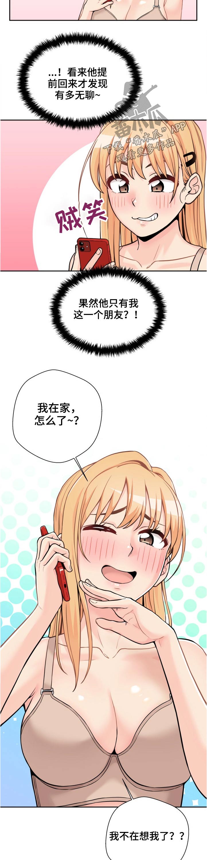 超越20岁漫画,第69章：同款4图