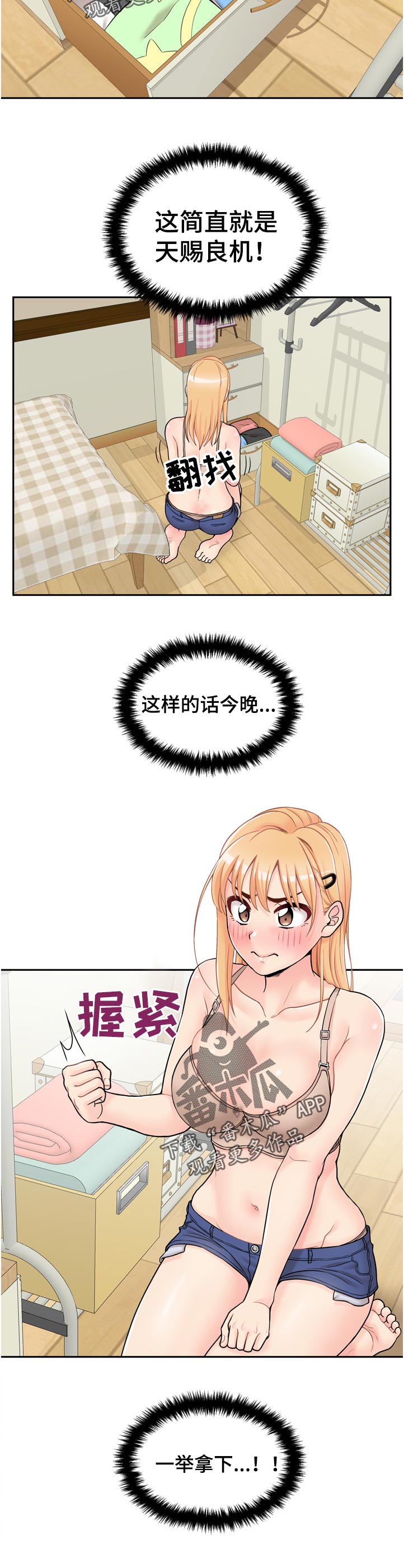 超越20岁漫画,第54章：着什么急2图
