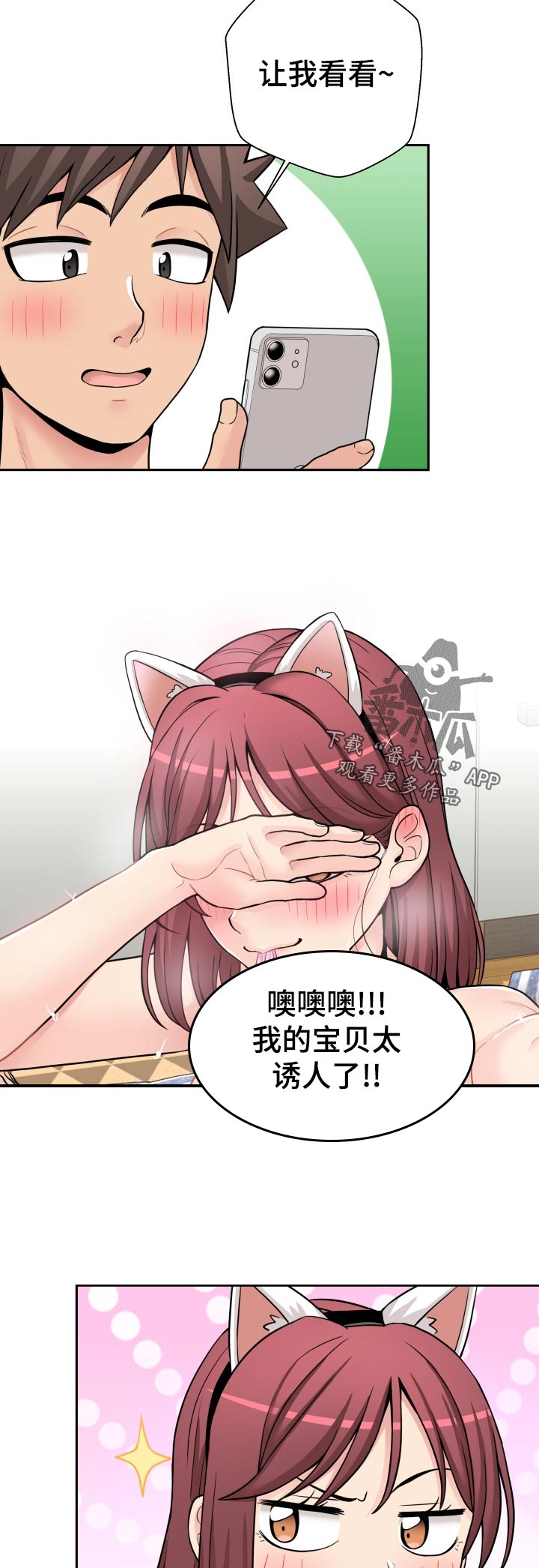 超越20岁漫画,第52章：方法3图