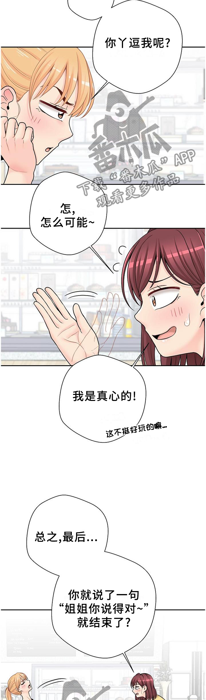 超越20岁漫画,第39章：下战书1图