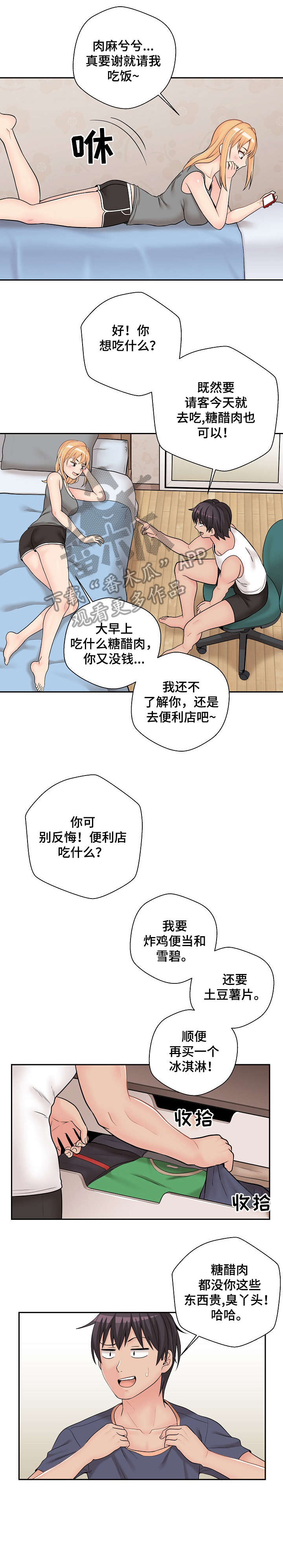 超越20岁漫画,第16章：梦2图