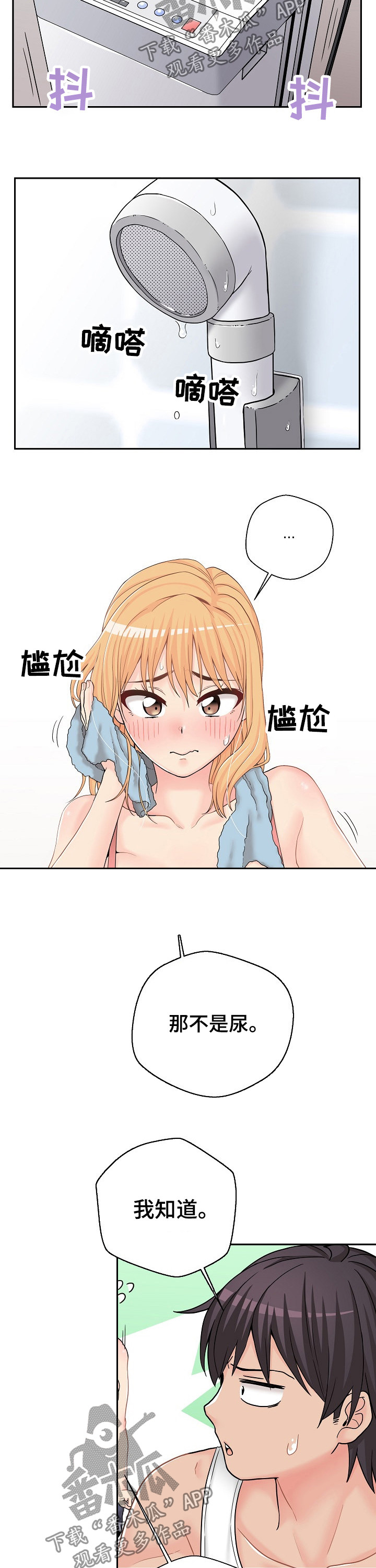 超越20岁漫画,第29章：长得太帅2图