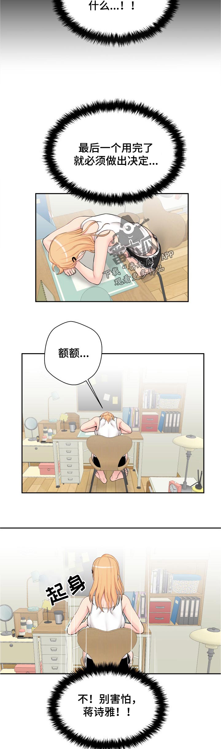 超越20岁漫画,第55章：早知道！！2图