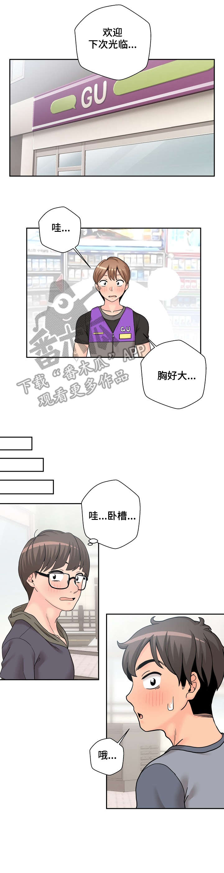 超越20岁漫画,第23章：丢人1图