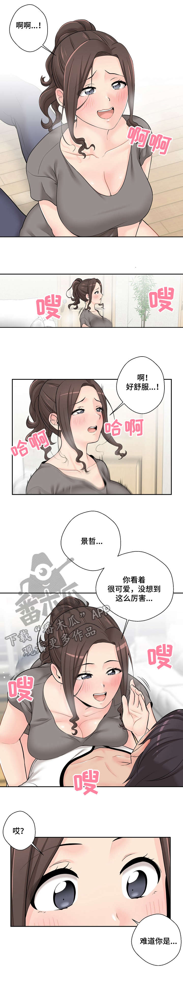 超越20岁漫画,第11章：忍不了3图