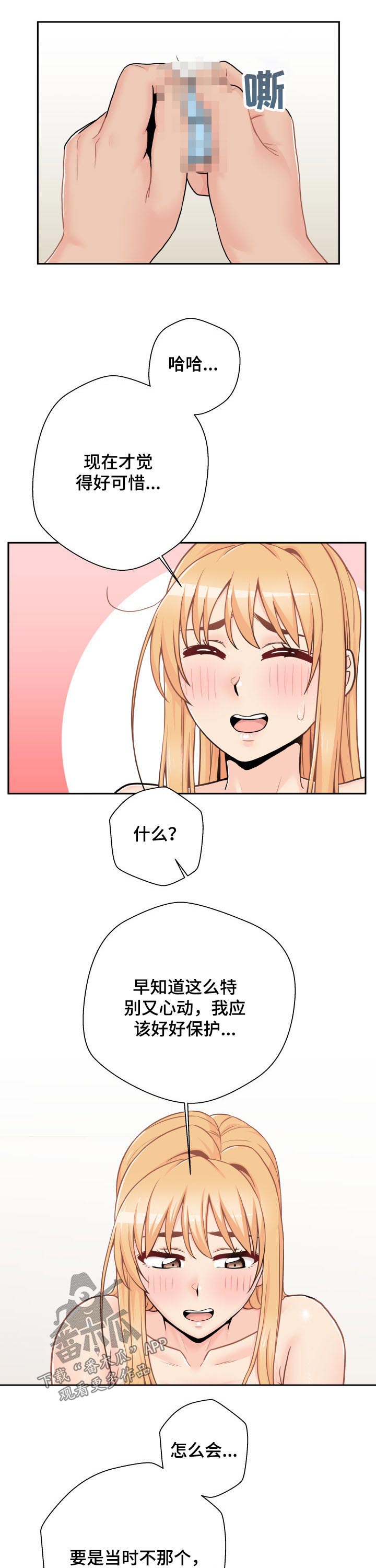 超越20岁漫画,第84章：负责2图