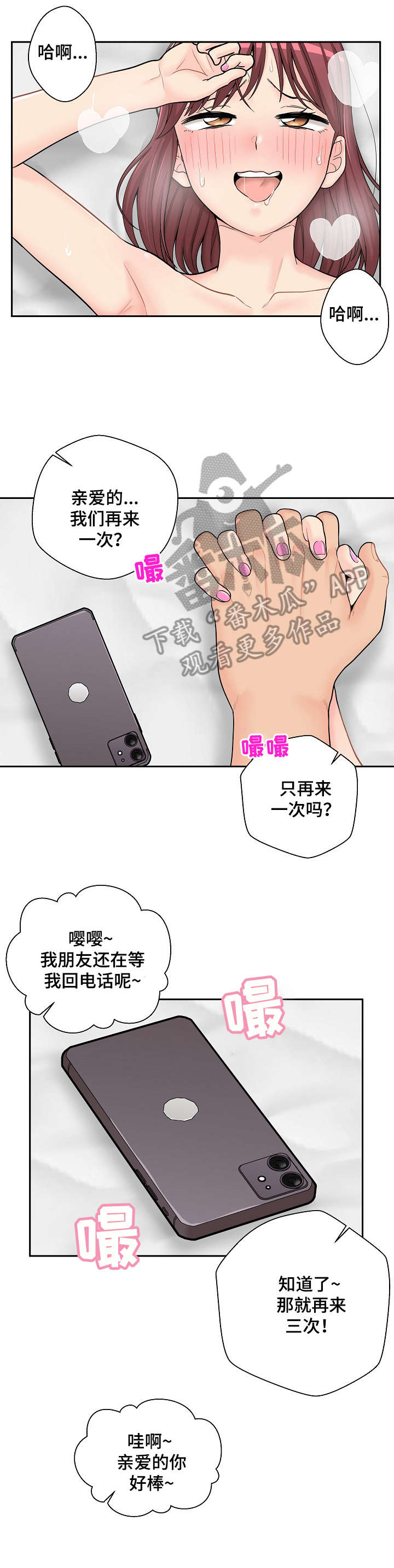 超越20岁漫画,第21章：闺蜜4图