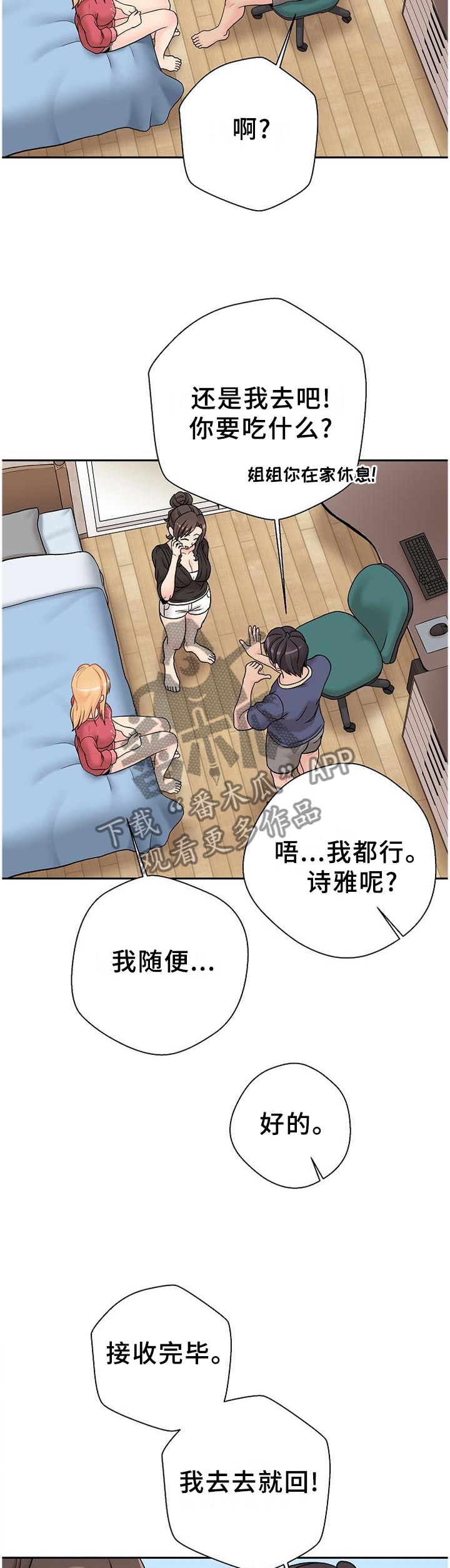 超越20岁漫画,第38章：试探2图
