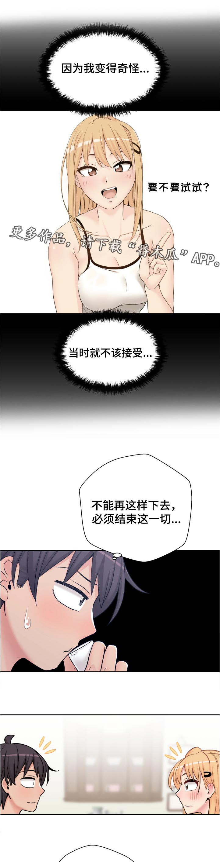 超越20岁漫画,第56章：要不要我试试1图