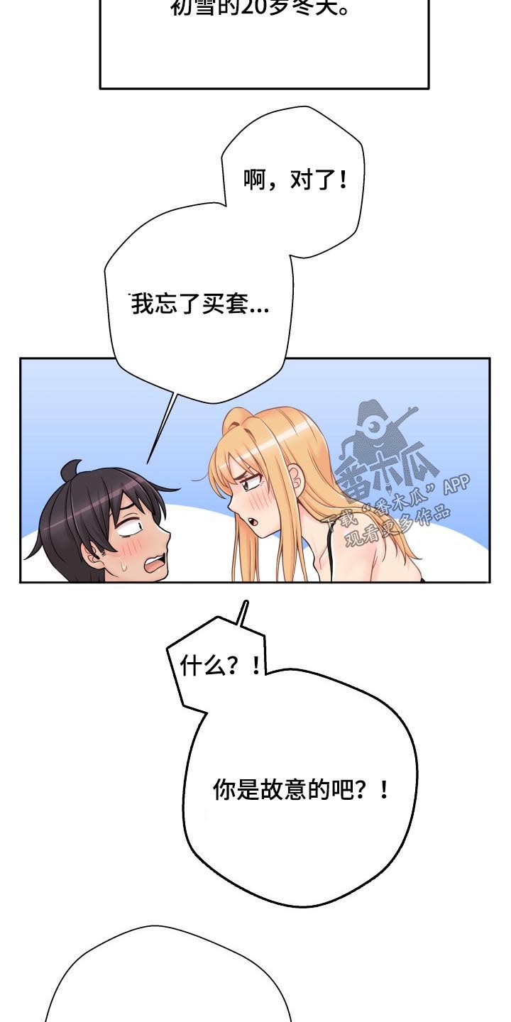 超越20岁漫画,第88章：聪明的女朋友【完结】1图