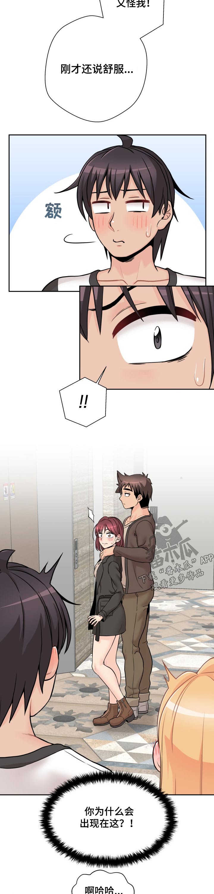 超越20岁漫画,第79章：熟人2图