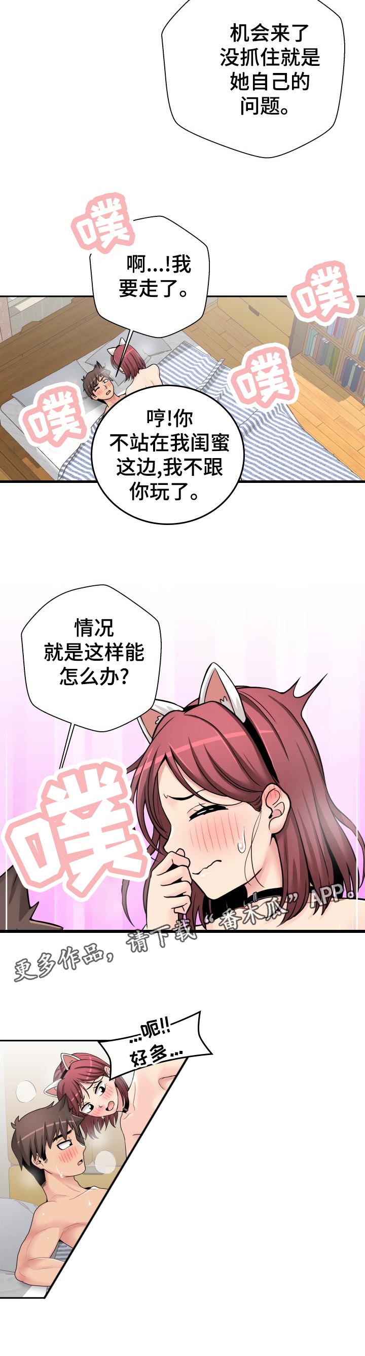 超越20岁漫画,第51章：分析2图
