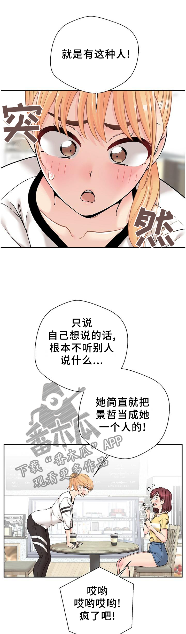 超越20岁漫画,第39章：下战书3图
